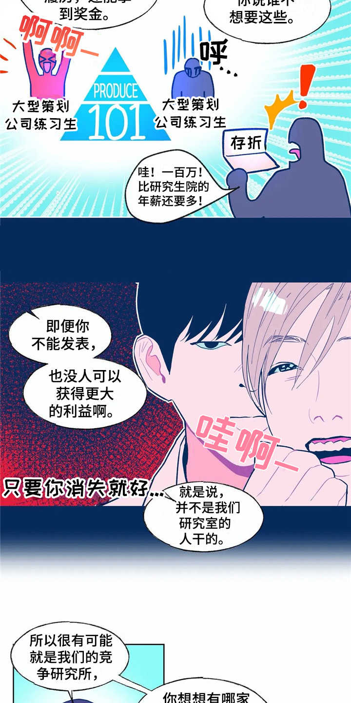 高能研究所的员工待遇与福利情况漫画,第6章：身体没了1图