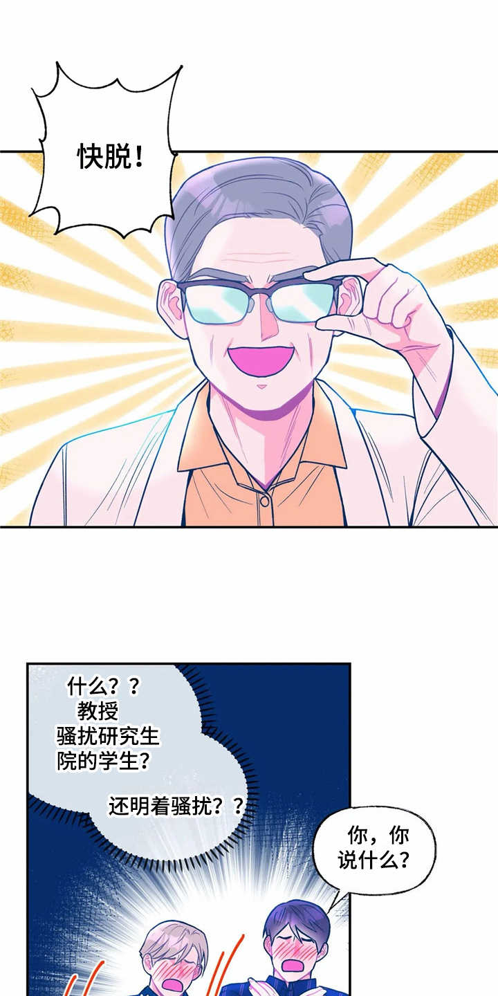 中国科学院高能物理研究所漫画,第22章：新任务1图