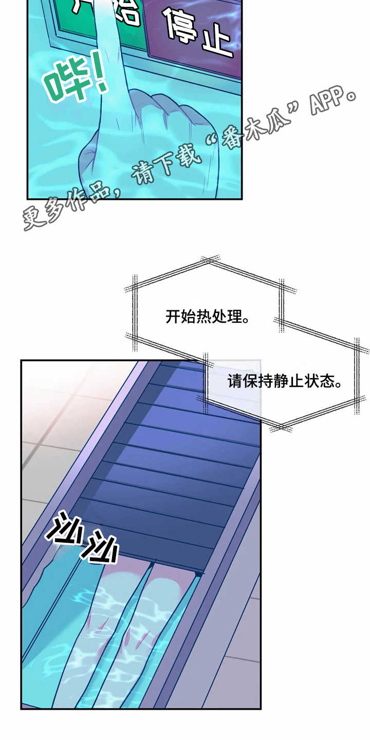 高能环境公司简介漫画,第23章：很显眼2图