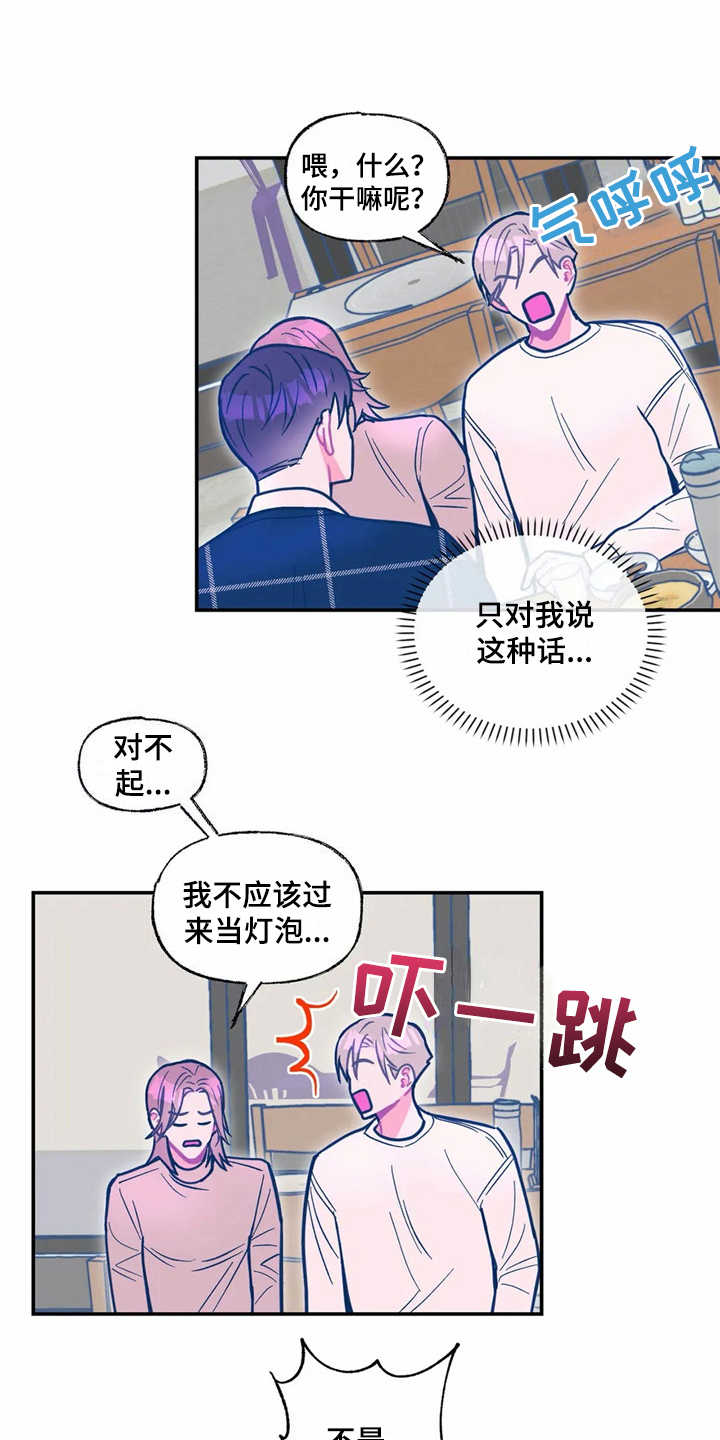 高能研究所漫画,第37章：醉倒1图