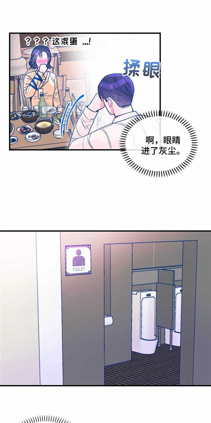高能研磨机工艺漫画,第27章：使眼色2图