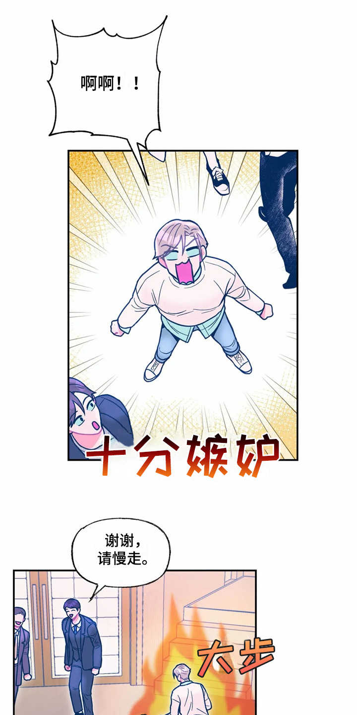 高能样板漫画,第34章：嫉妒2图