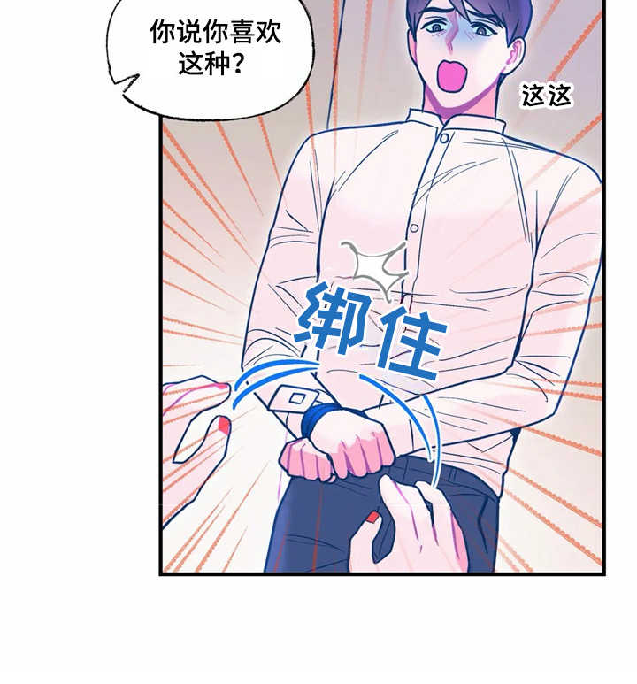 高能少年团全集漫画,第28章：失望1图