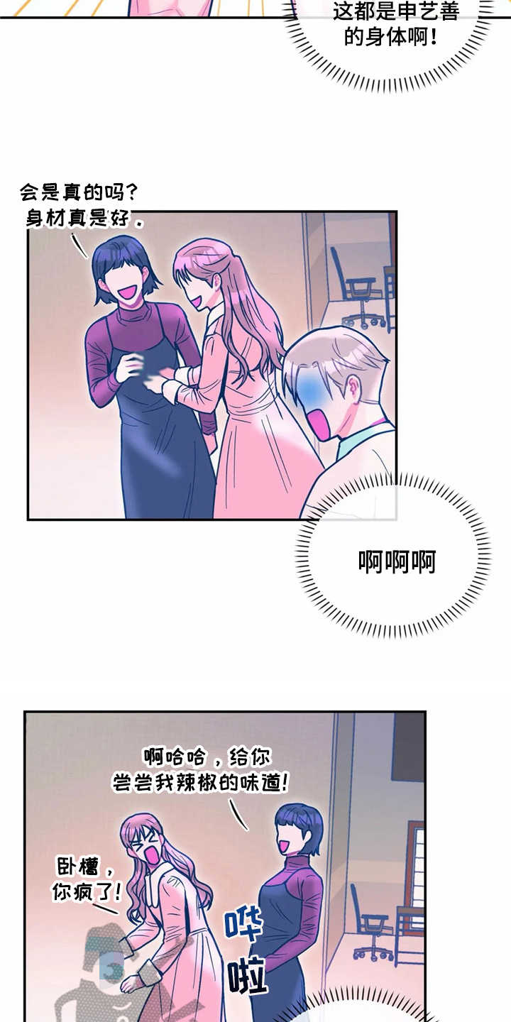 高能研究所幼儿园电话漫画,第33章：对外出售1图