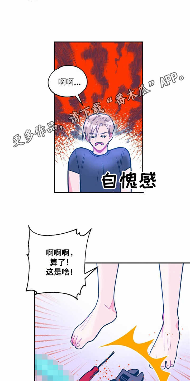 高能研究所漫画,第30章：平凡点2图