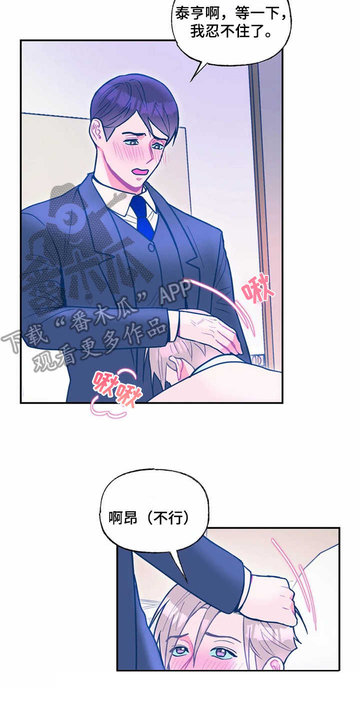 高能研究所安徽漫画,第35章：主动2图