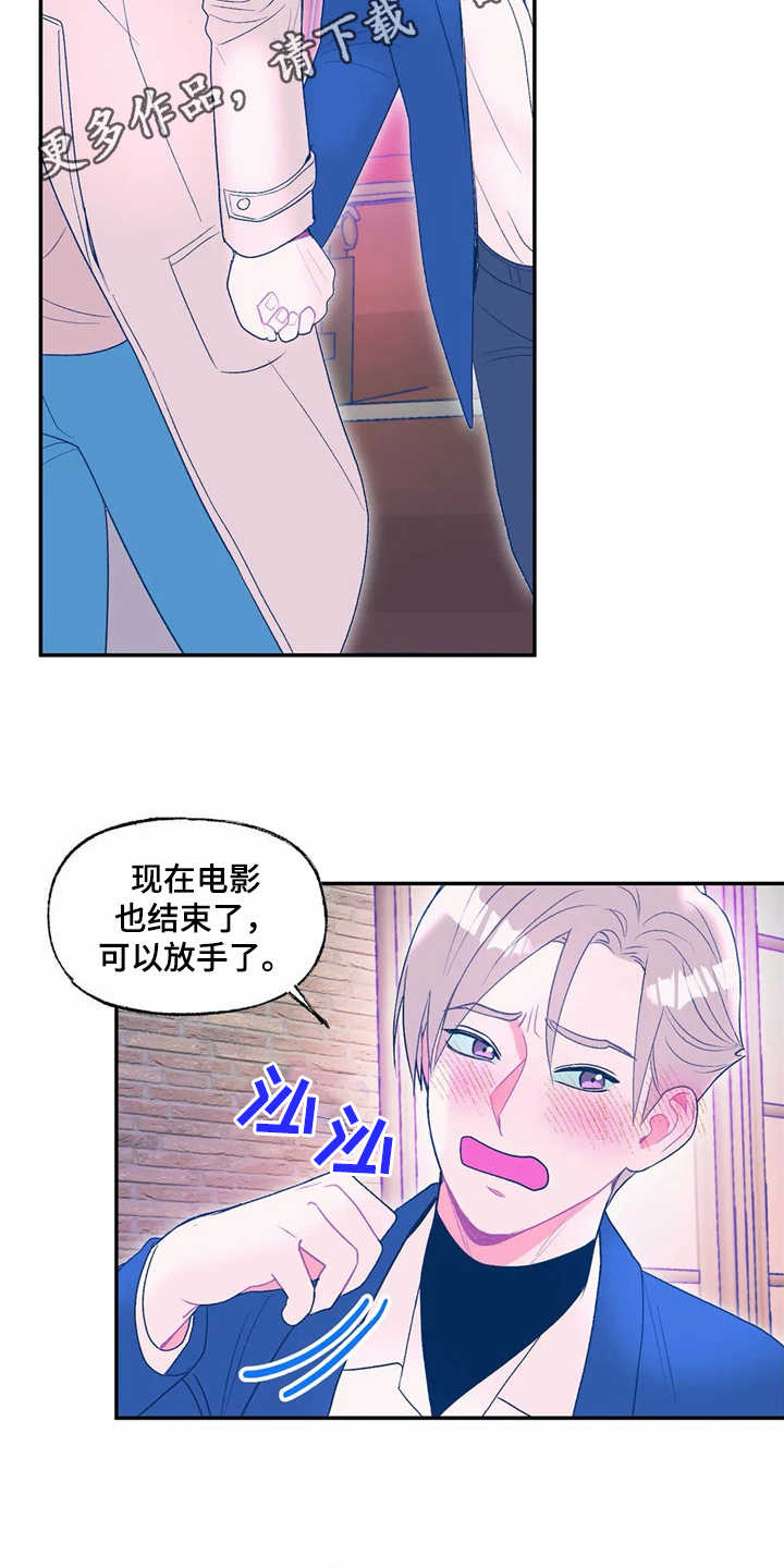 高能物理研究所是什么级别漫画,第16章：看电影1图