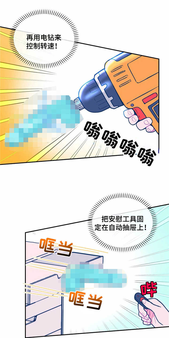 高能研究所漫画,第30章：平凡点1图