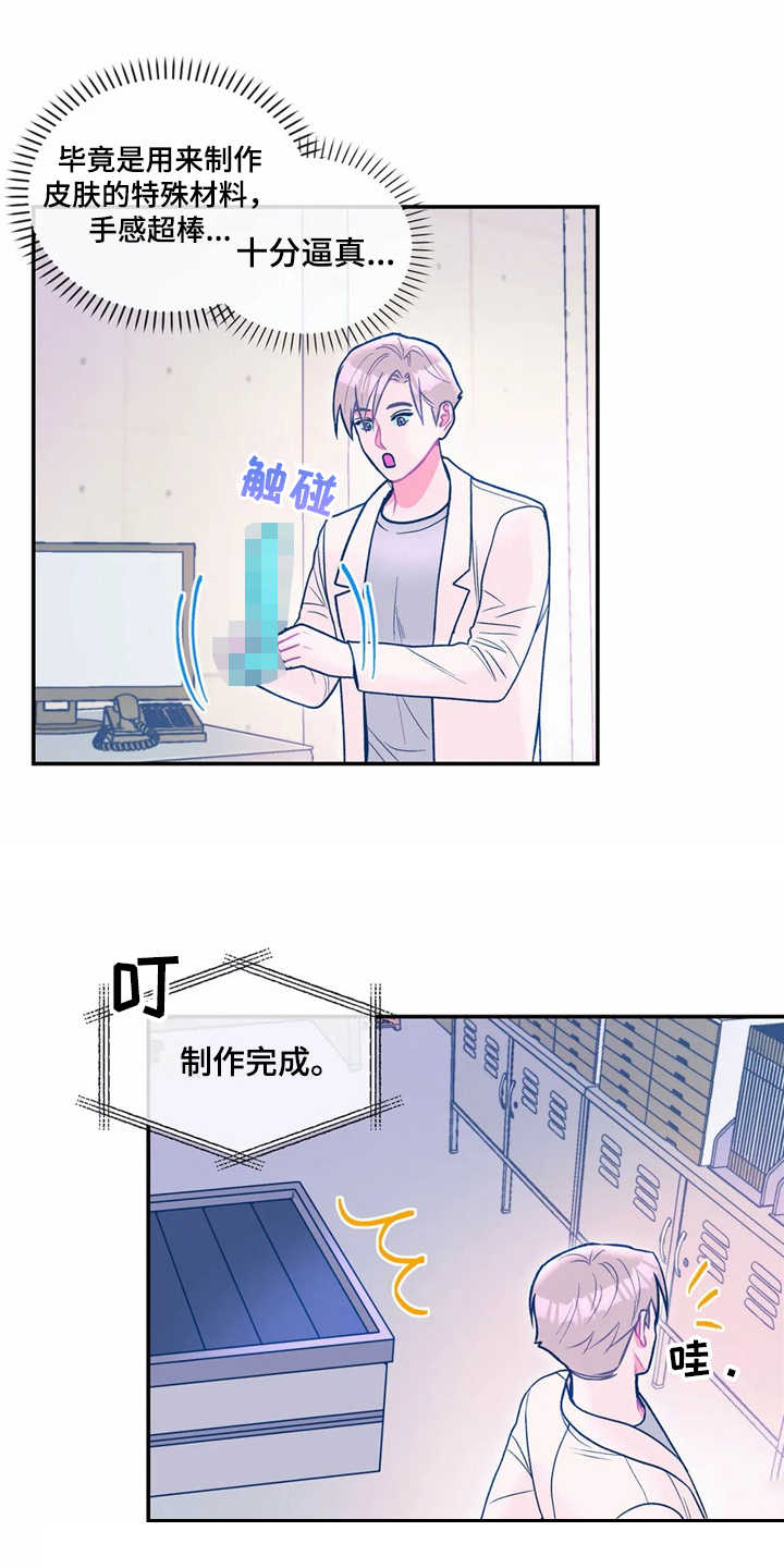 东莞高能物理研究所漫画,第24章：倒模1图