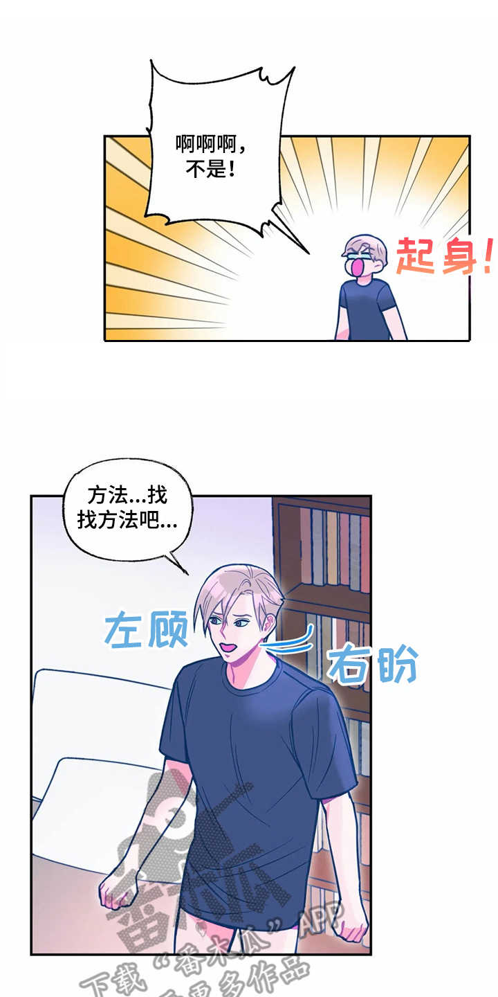 高能研究所漫画,第30章：平凡点1图