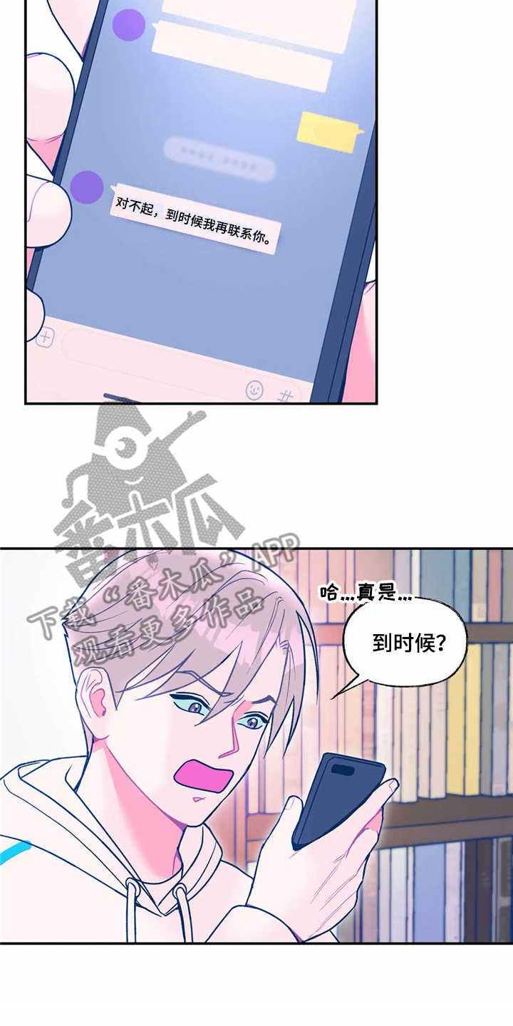 高能研磨机口碑漫画,第21章：生气2图