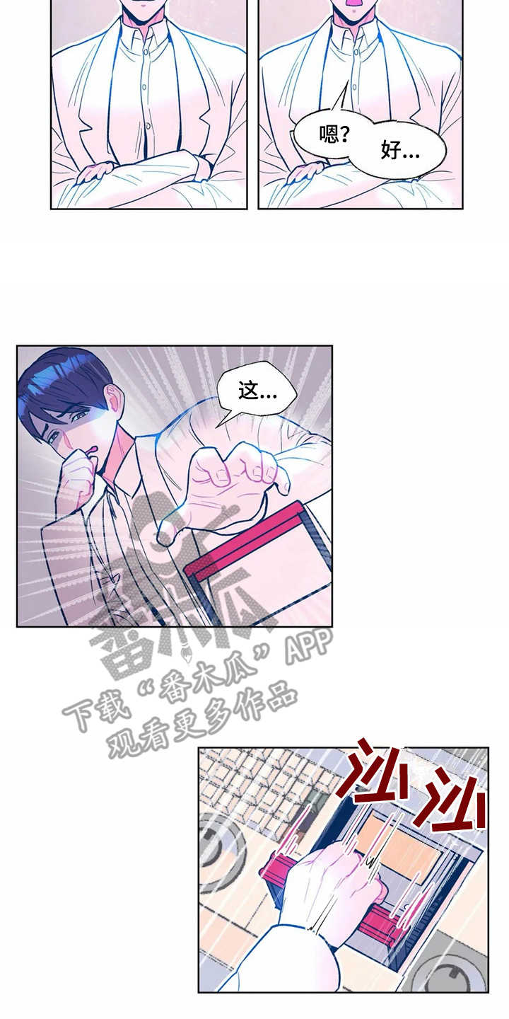 高能研究所漫画,第5章：实验体2图