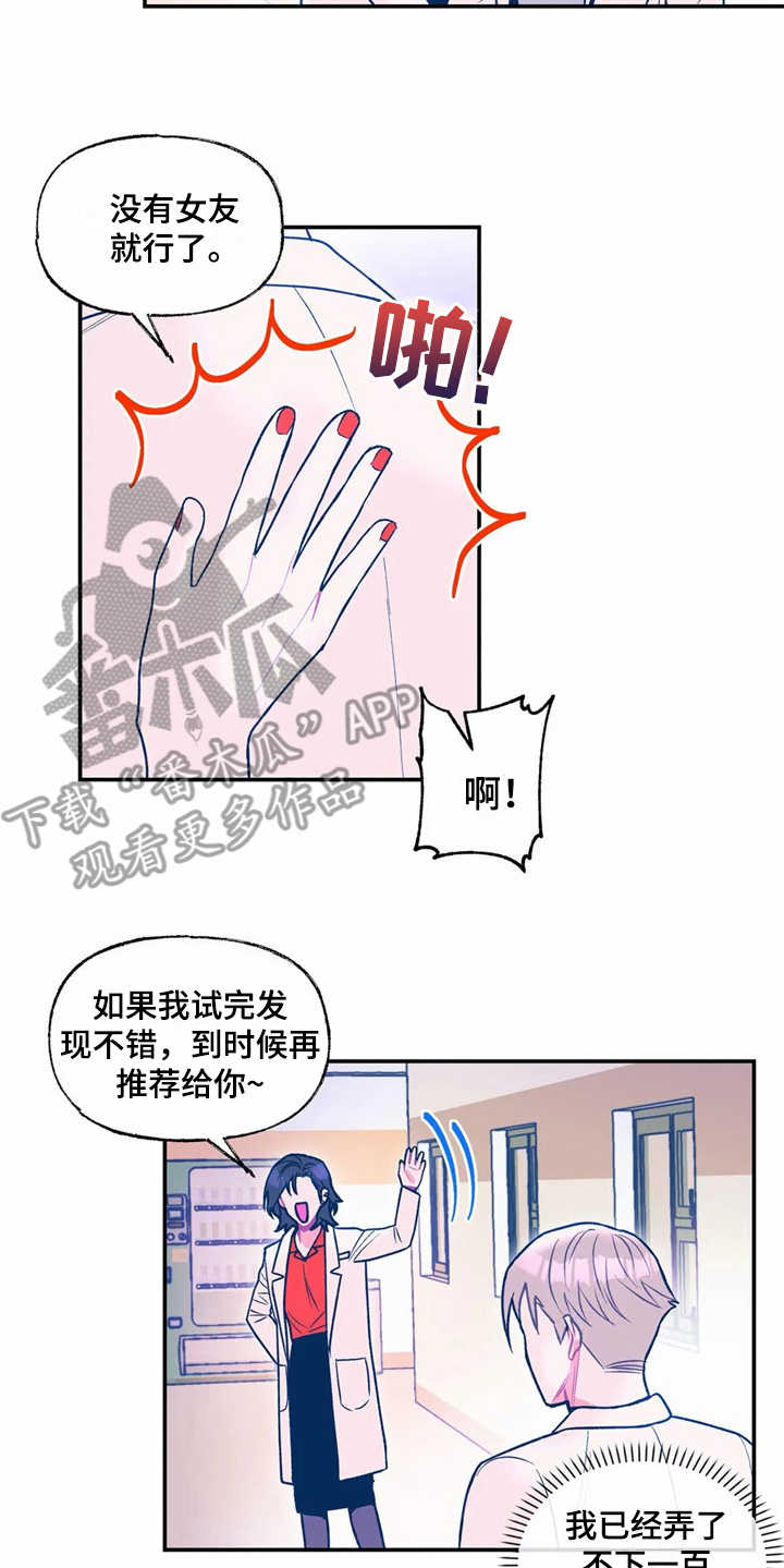 高能物理研究所位置漫画,第25章：新技术2图