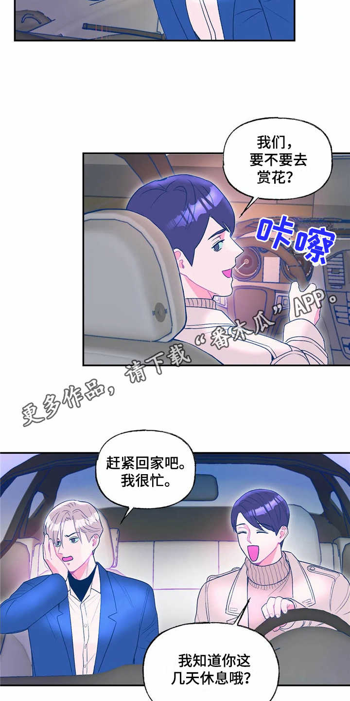 高能研究所机械工程漫画,第17章：表白2图