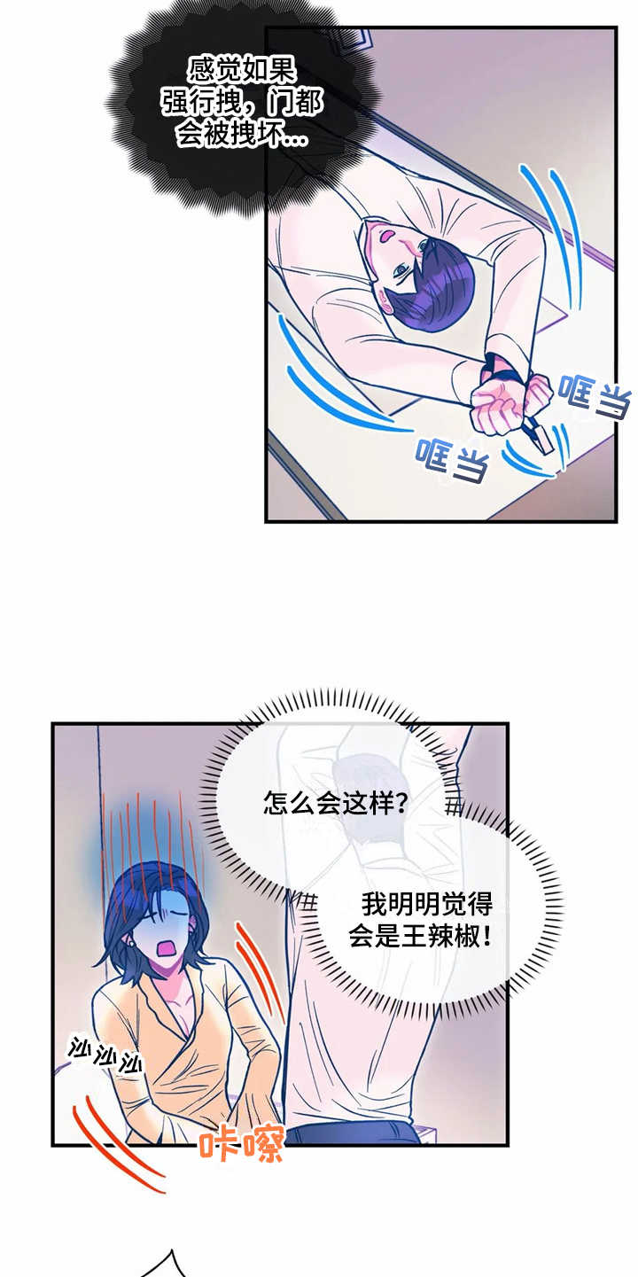 高能氧一体机漫画,第28章：失望2图