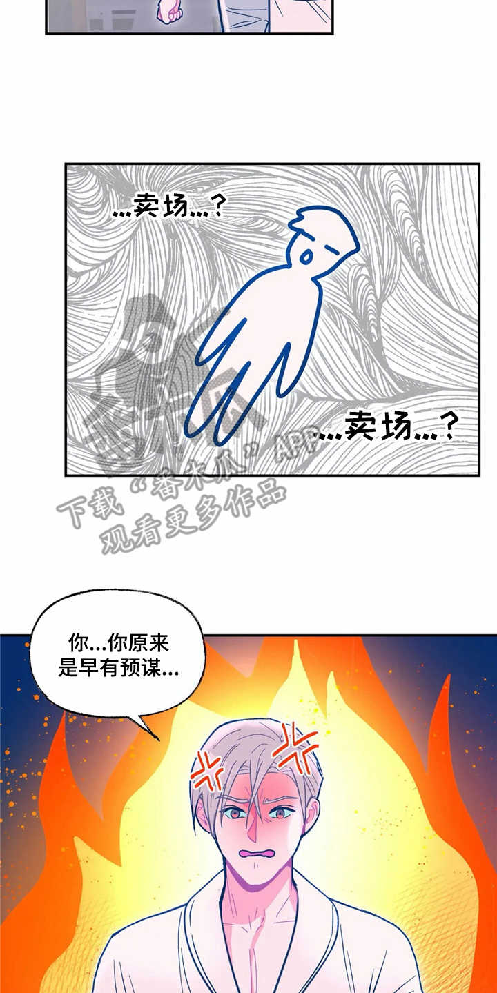 高能研究所v漫画,第32章：好丢人1图