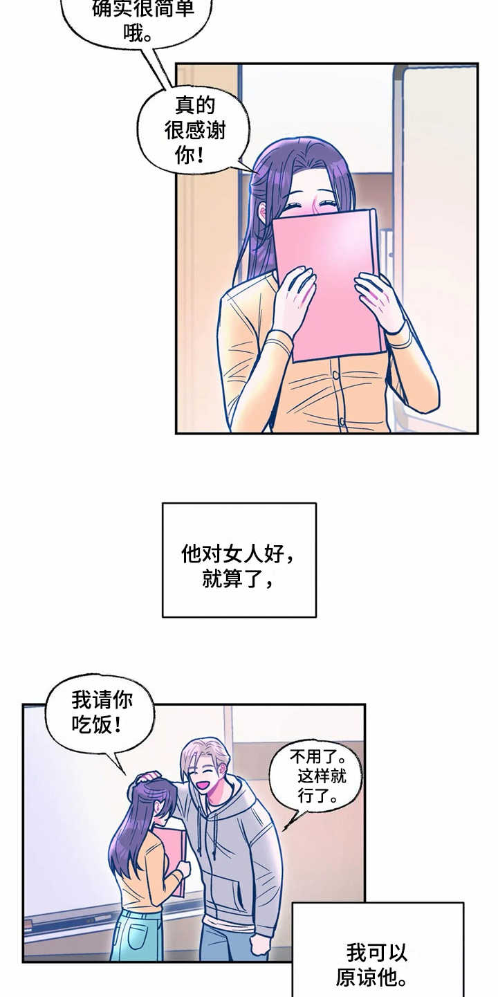 高能研究所领导班子成员漫画,第36章：正相反1图