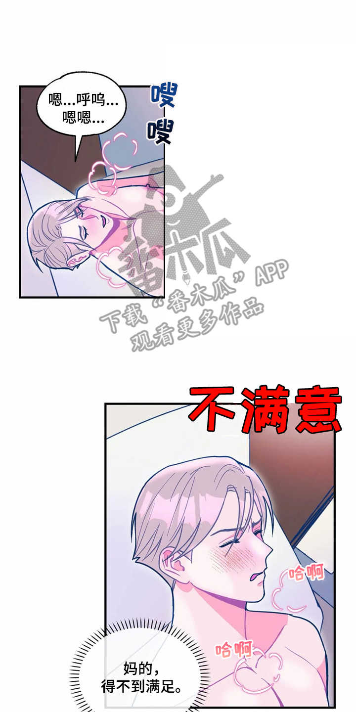 高能研究所漫画,第29章：试试看2图