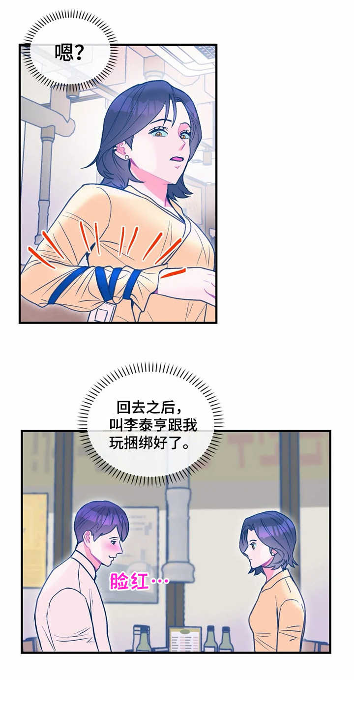 高能物理漫画,第27章：使眼色1图