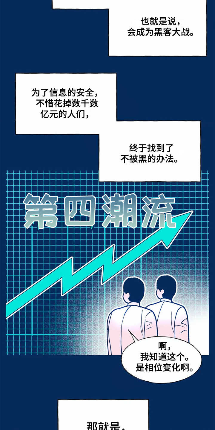 高能研究所漫画,第3章：苦恼2图