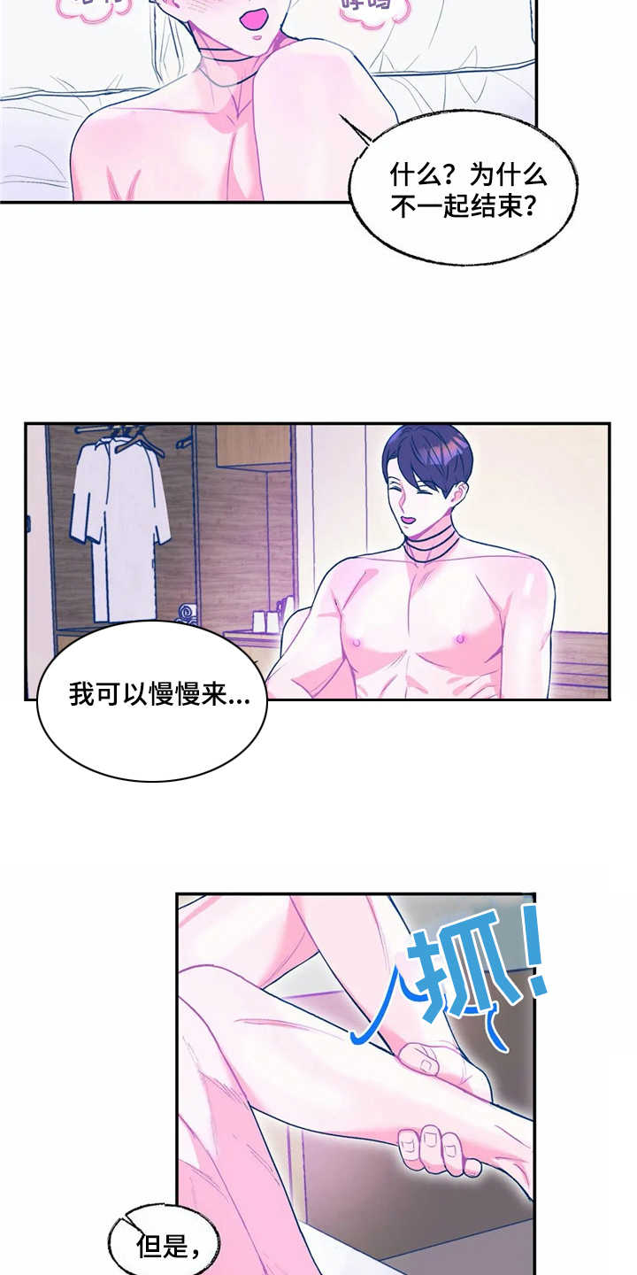 高能少年团全集漫画,第15章：过夜1图