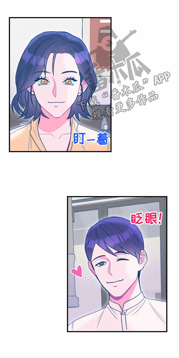 高能研磨机工艺漫画,第27章：使眼色1图