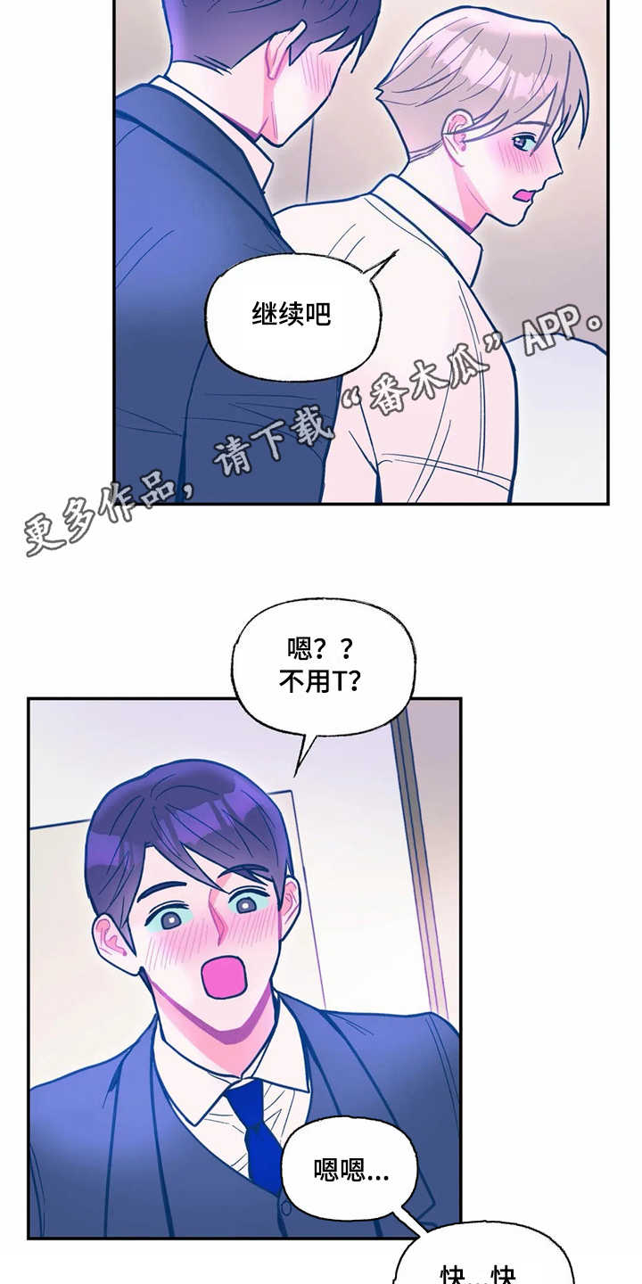 高能所多学科研究中心漫画,第35章：主动2图