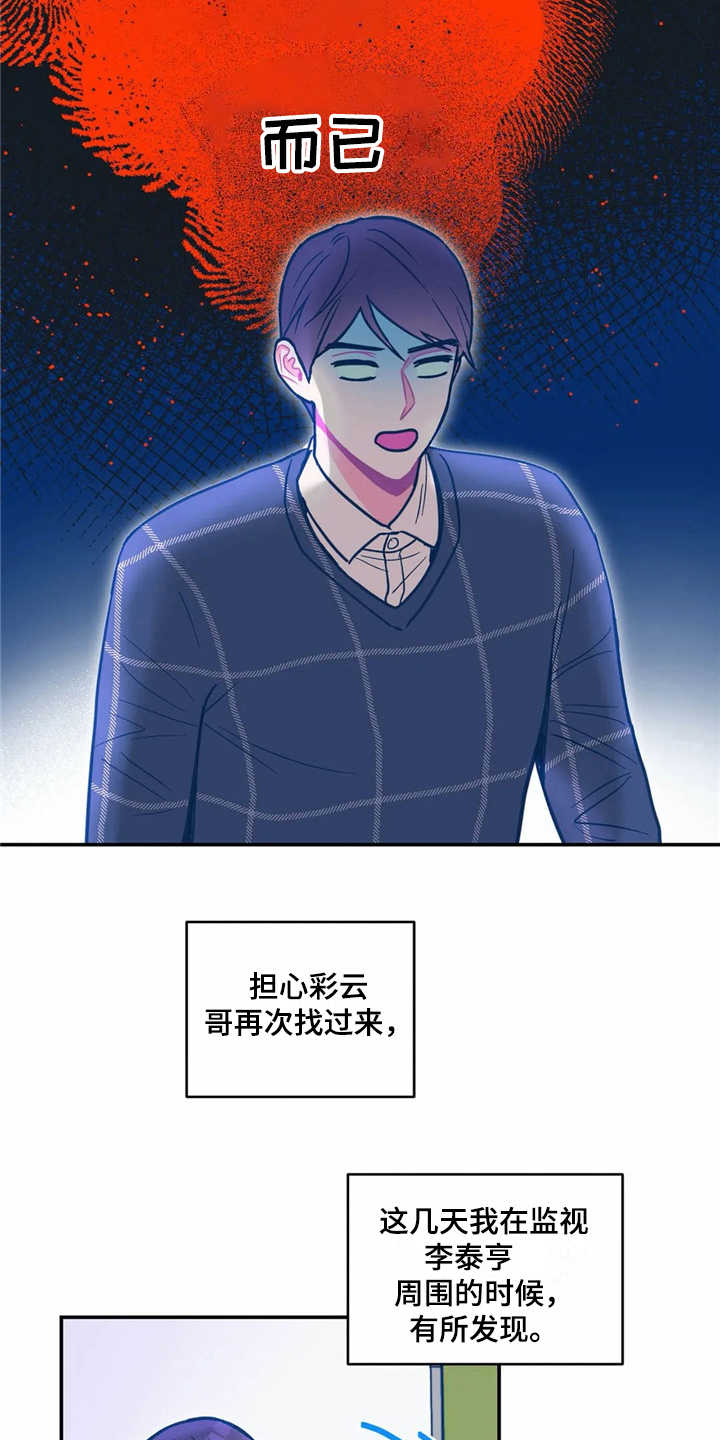 高能竞技场手游推荐漫画,第36章：正相反2图