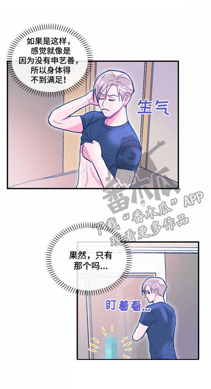 高能研究院公众号漫画,第29章：试试看2图