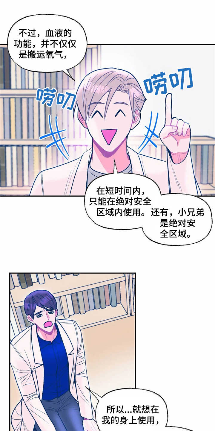 高能量漫画,第25章：新技术2图