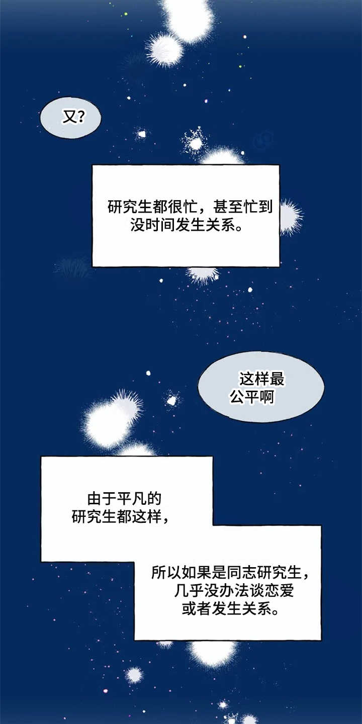 高能研究所郑磊漫画,第1章：研究所2图