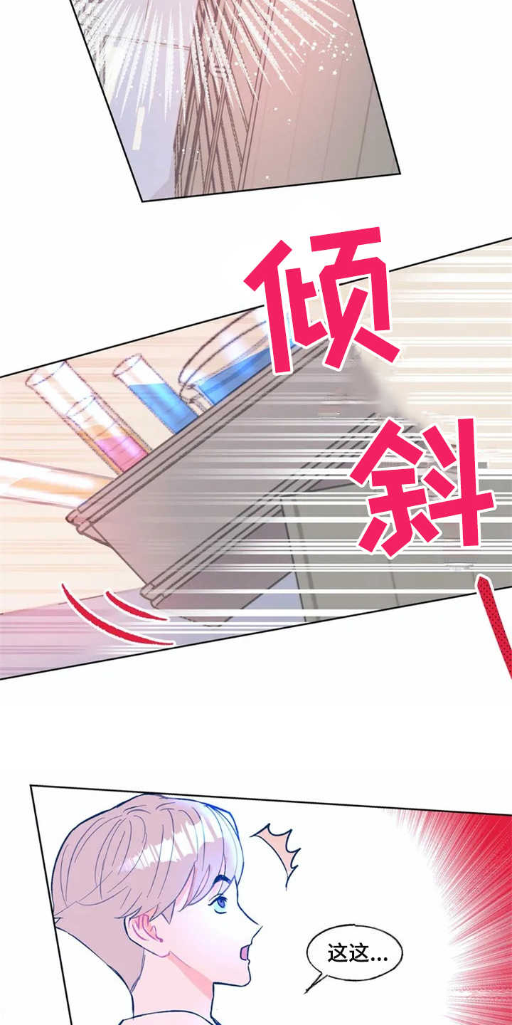 高能研究所的logo漫画,第2章：文件被毁1图