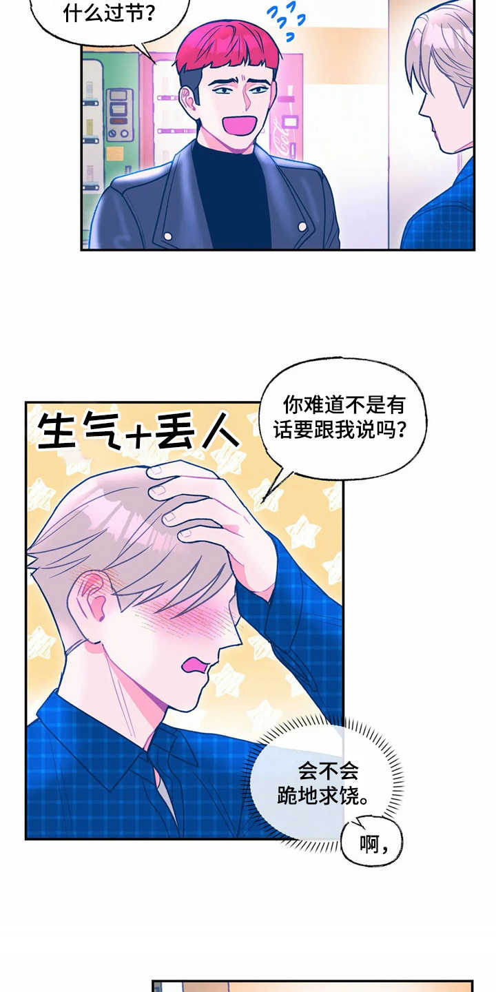 高能研究所领导班子成员漫画,第21章：生气1图