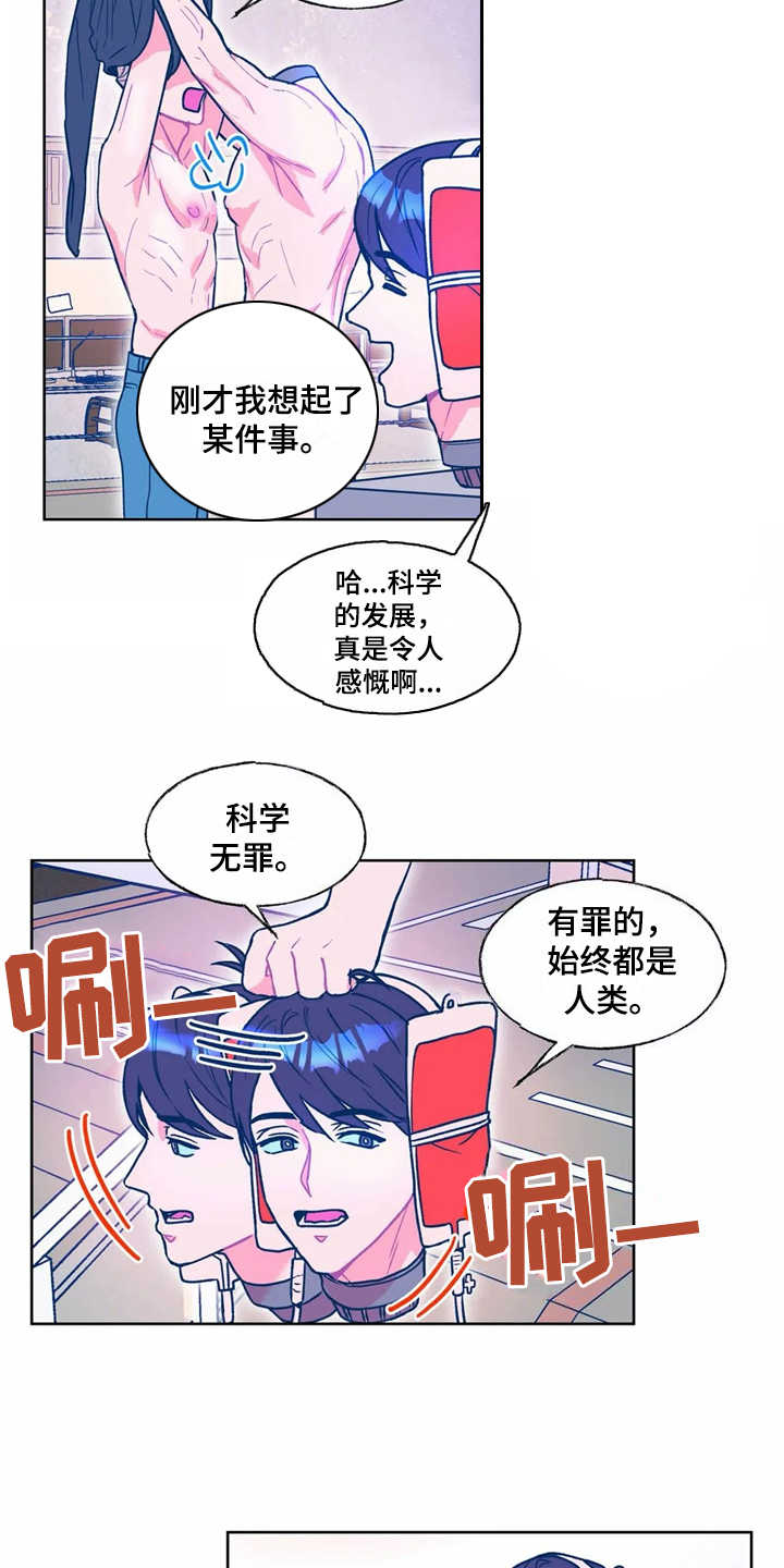 加州高能物理研究所漫画,第13章：换个花样2图