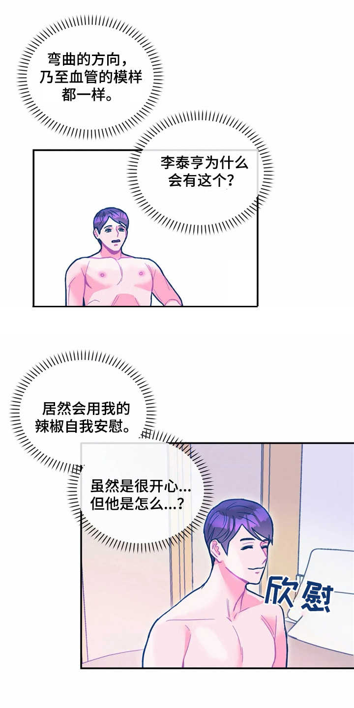 高能英雄漫画,第32章：好丢人1图