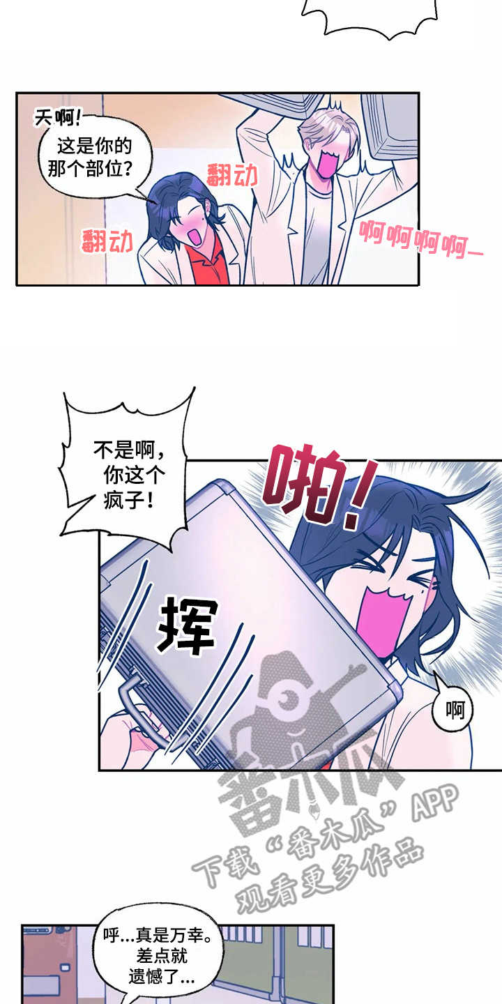 高能研究所元旦晚会漫画,第24章：倒模2图