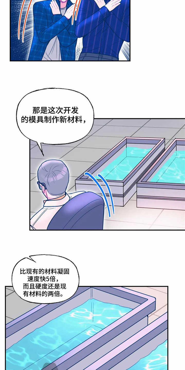 中国科学院高能物理研究所漫画,第22章：新任务2图