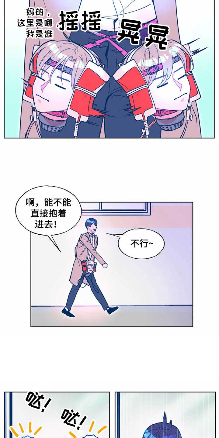 高能研究所博士漫画,第9章：搜寻1图