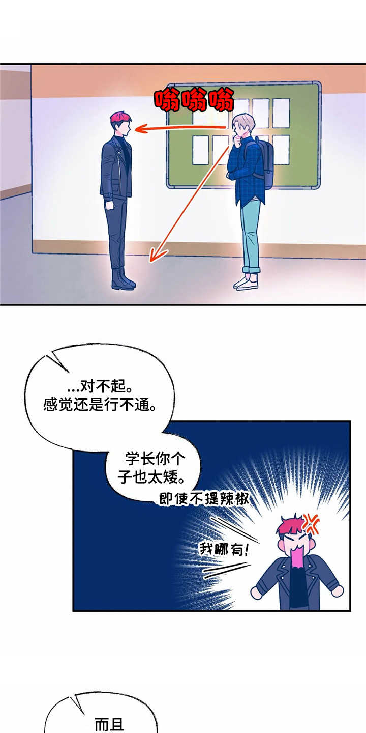 高能研究所漫画,第22章：新任务1图