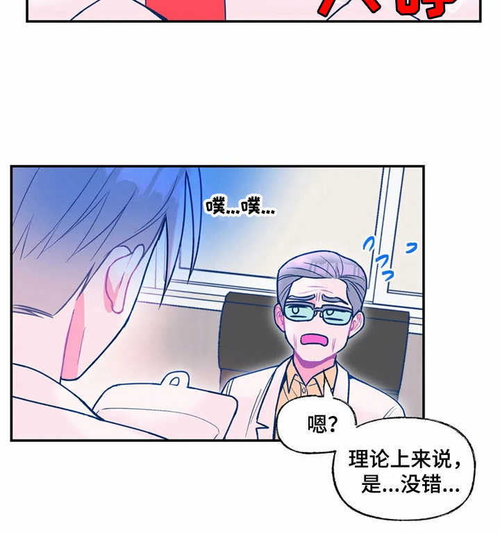 高能量漫画,第25章：新技术1图