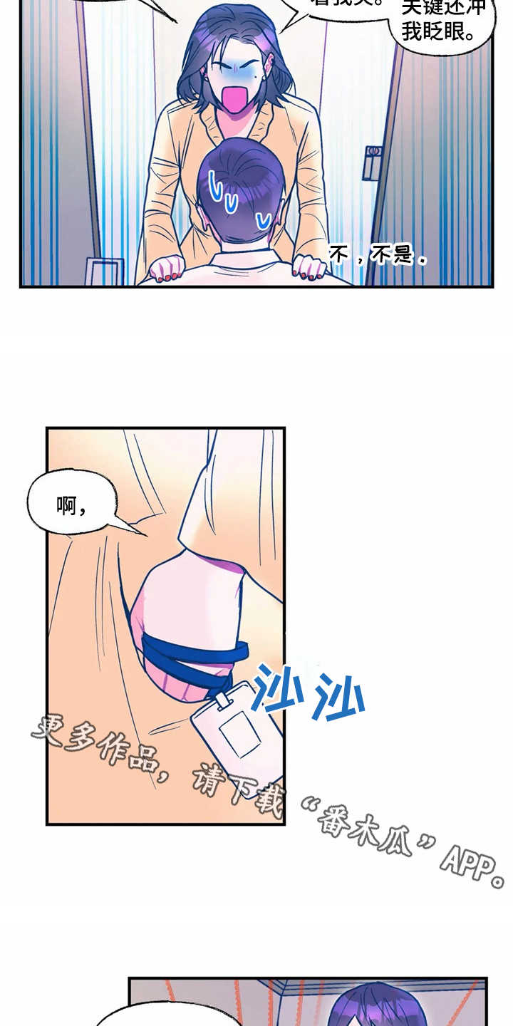 高能少年团全集漫画,第28章：失望2图