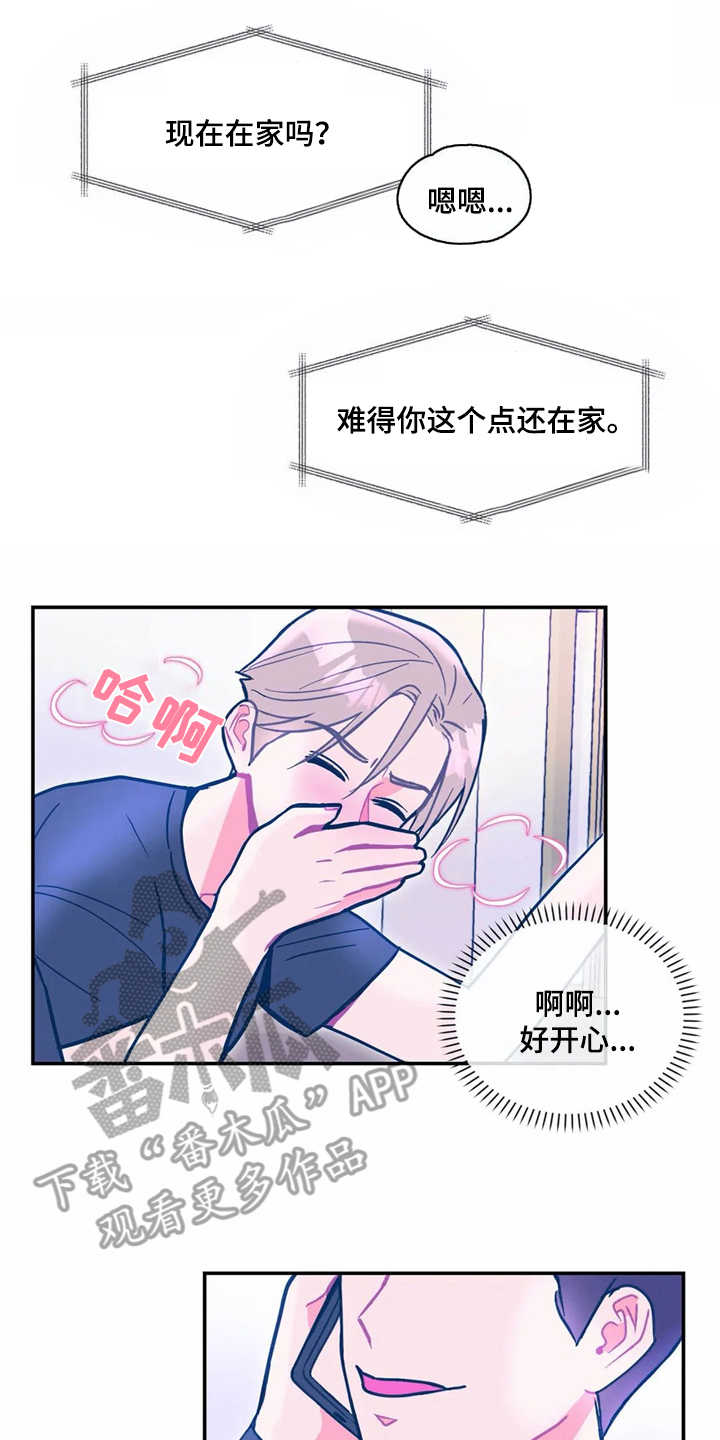 高能来袭合集漫画,第30章：平凡点1图