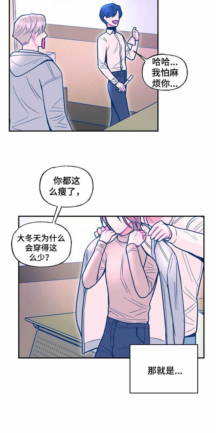 高能研究所领导班子成员漫画,第36章：正相反1图