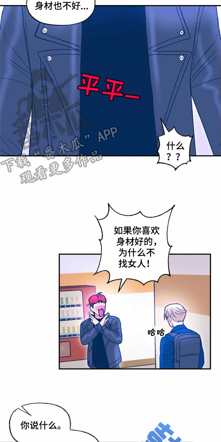 高能研究所漫画,第22章：新任务2图