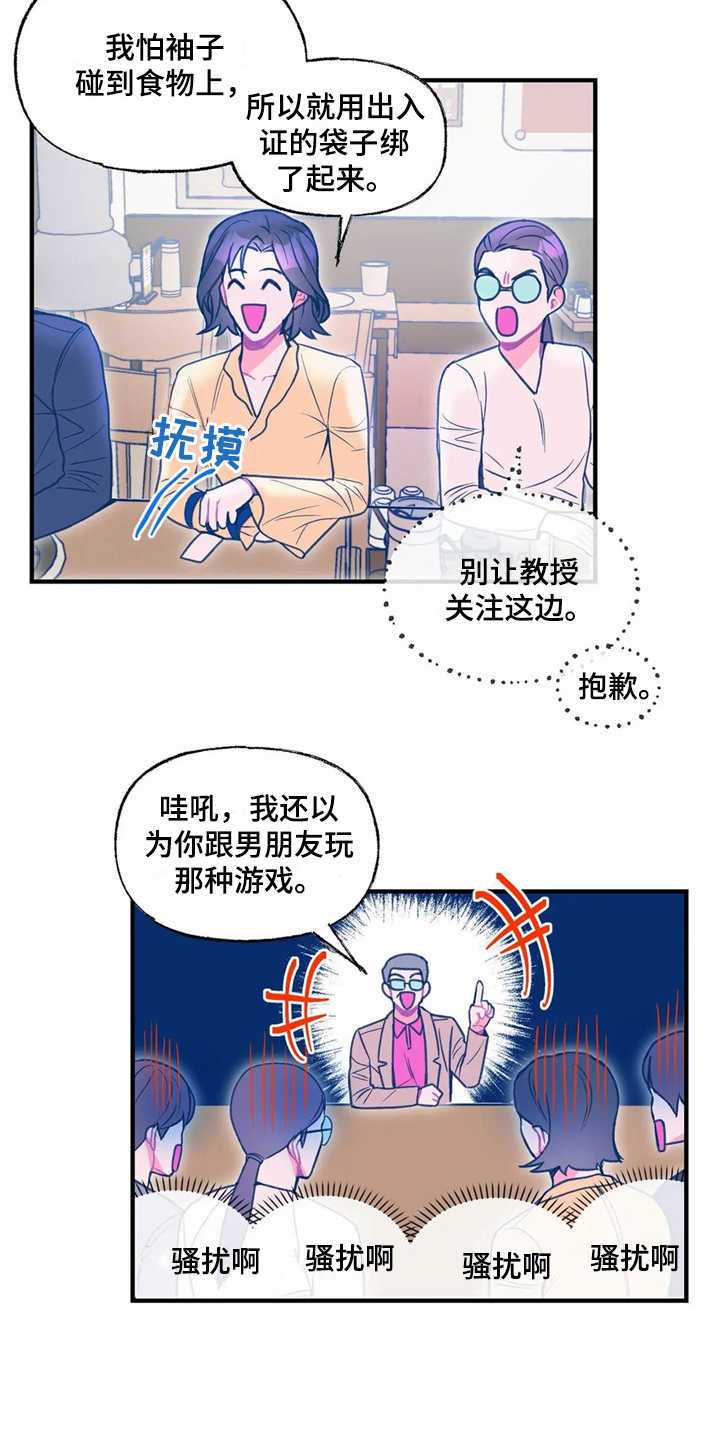 高能研究所孙希磊简历漫画,第27章：使眼色2图