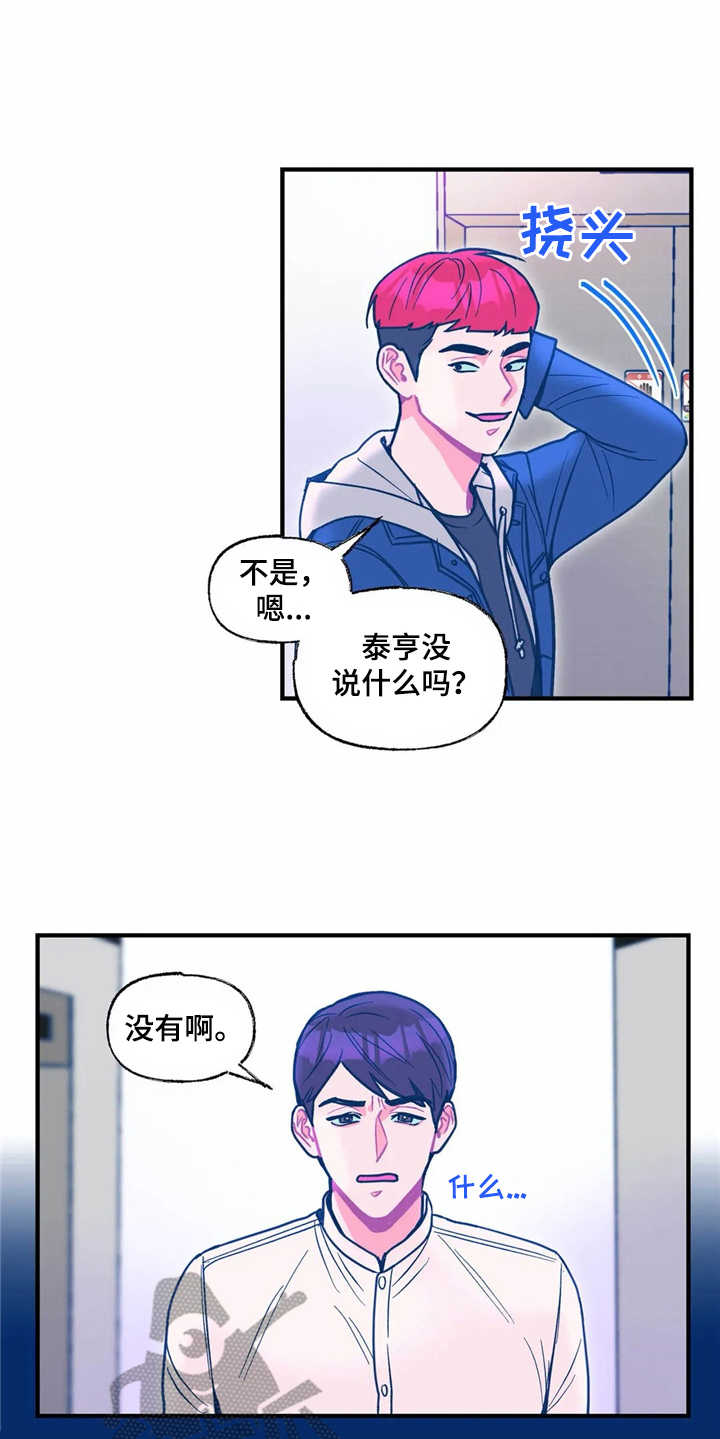 高能研究所领导班子成员漫画,第28章：失望2图