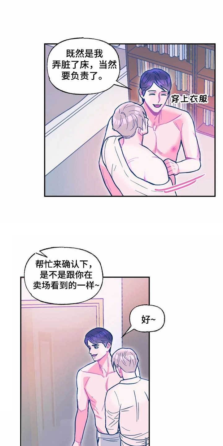 高能研究所v漫画,第32章：好丢人2图