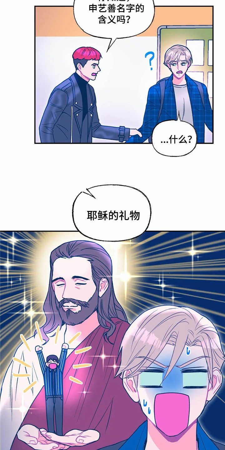 高能研究所领导班子成员漫画,第21章：生气2图