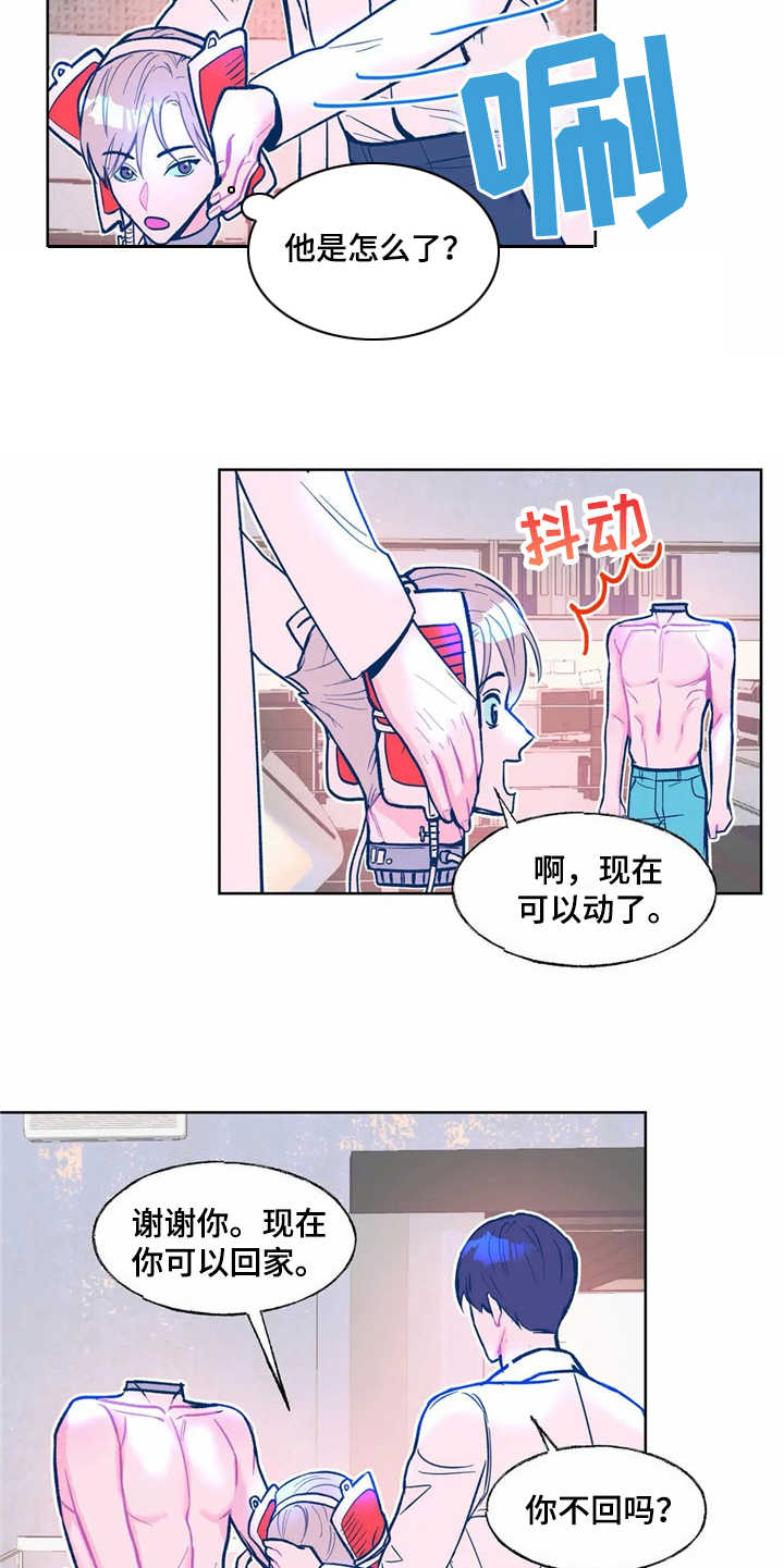 高能研究所是干什么的漫画,第5章：实验体1图