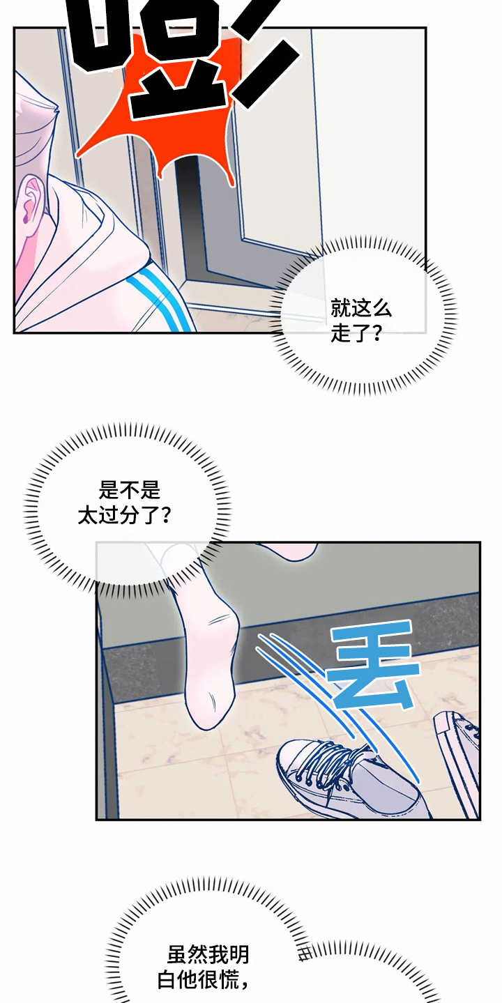 高能研磨机售后漫画,第20章：孤零零1图